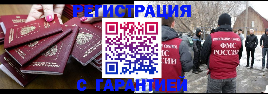 купить прописку в Фурманове